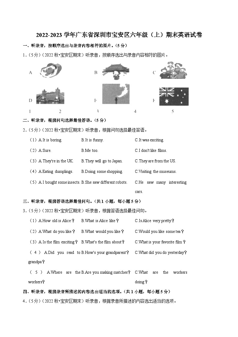2022-2023学年广东省深圳市宝安区六年级上学期期末英语试卷第1页