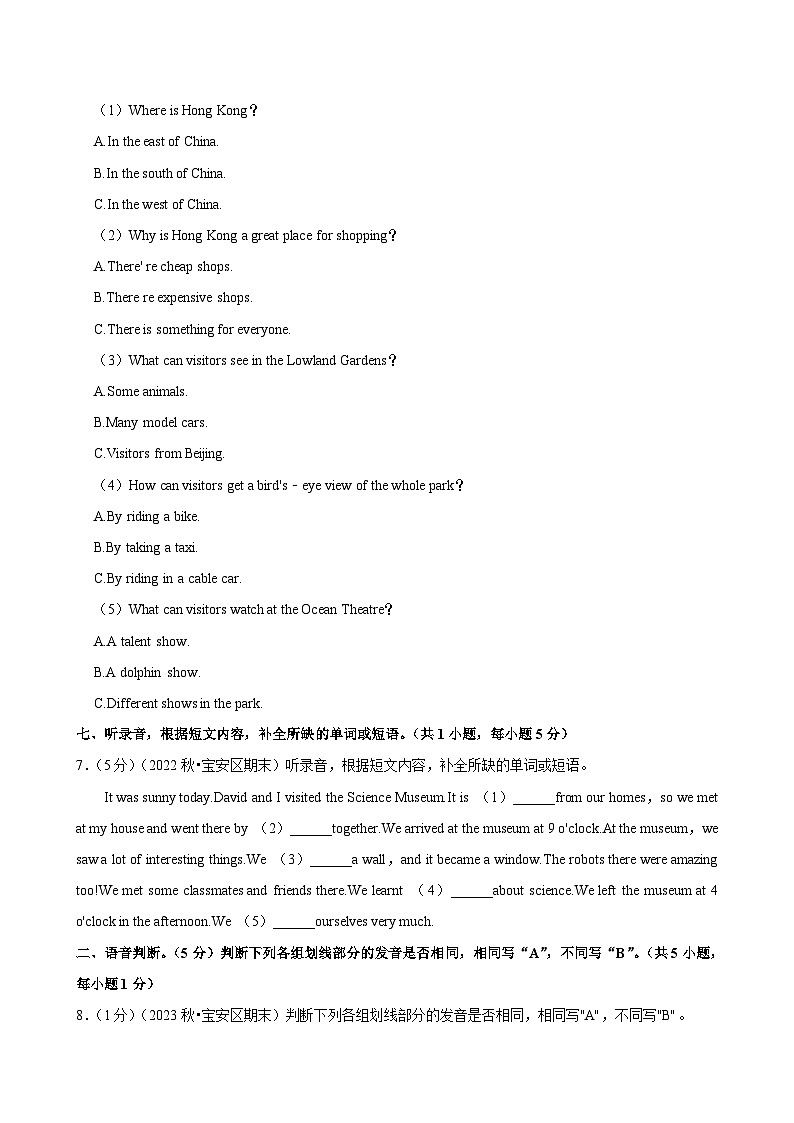 2022-2023学年广东省深圳市宝安区六年级上学期期末英语试卷第3页