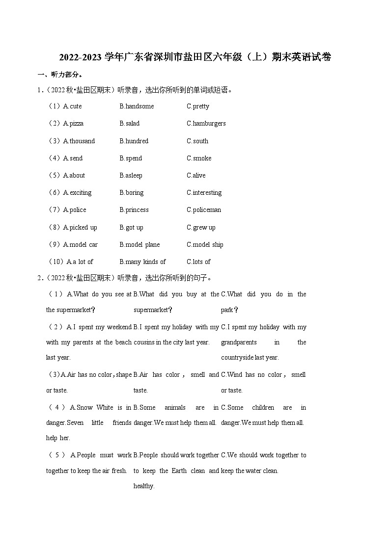 2022-2023学年广东省深圳市盐田区六年级上学期期末英语试卷第1页