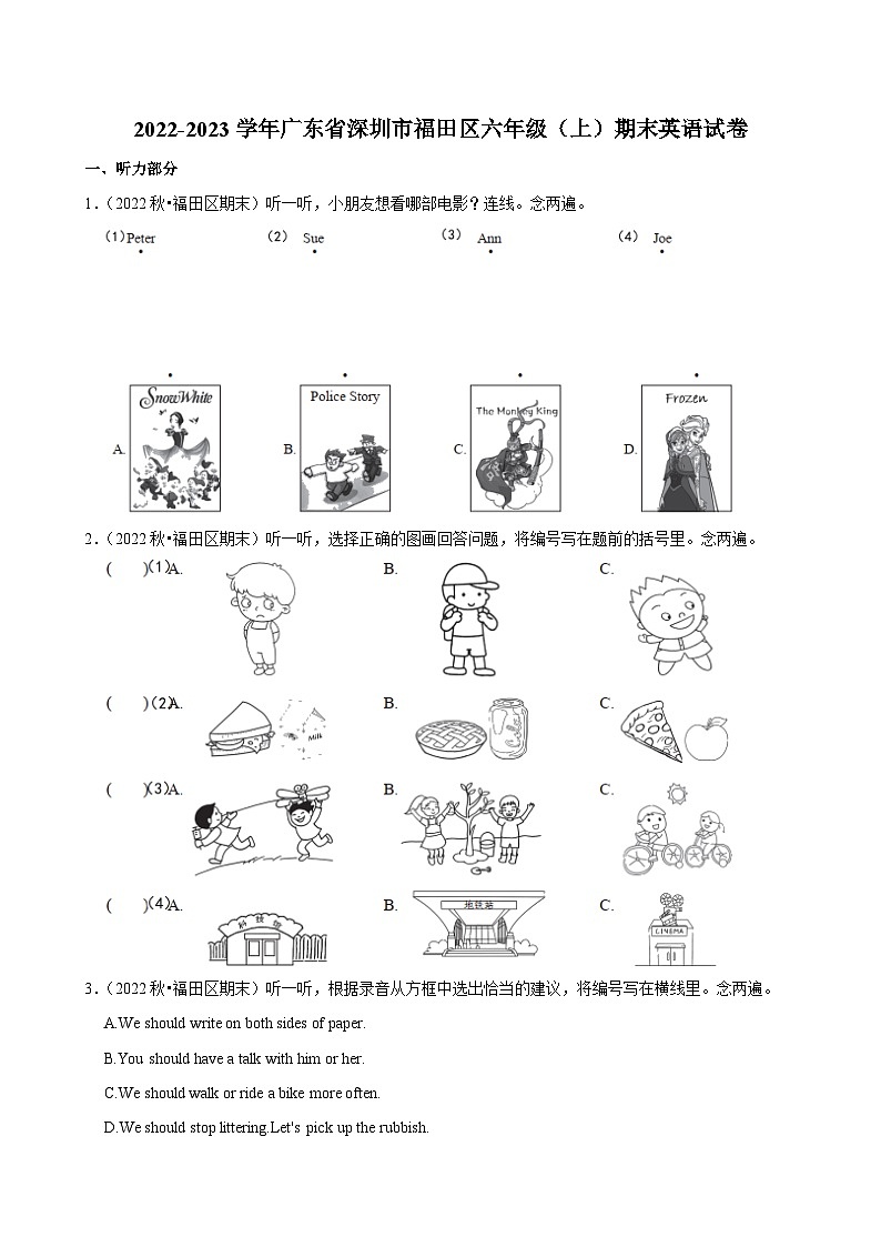 2022-2023学年广东省深圳市福田区六年级上学期期末英语试卷第1页