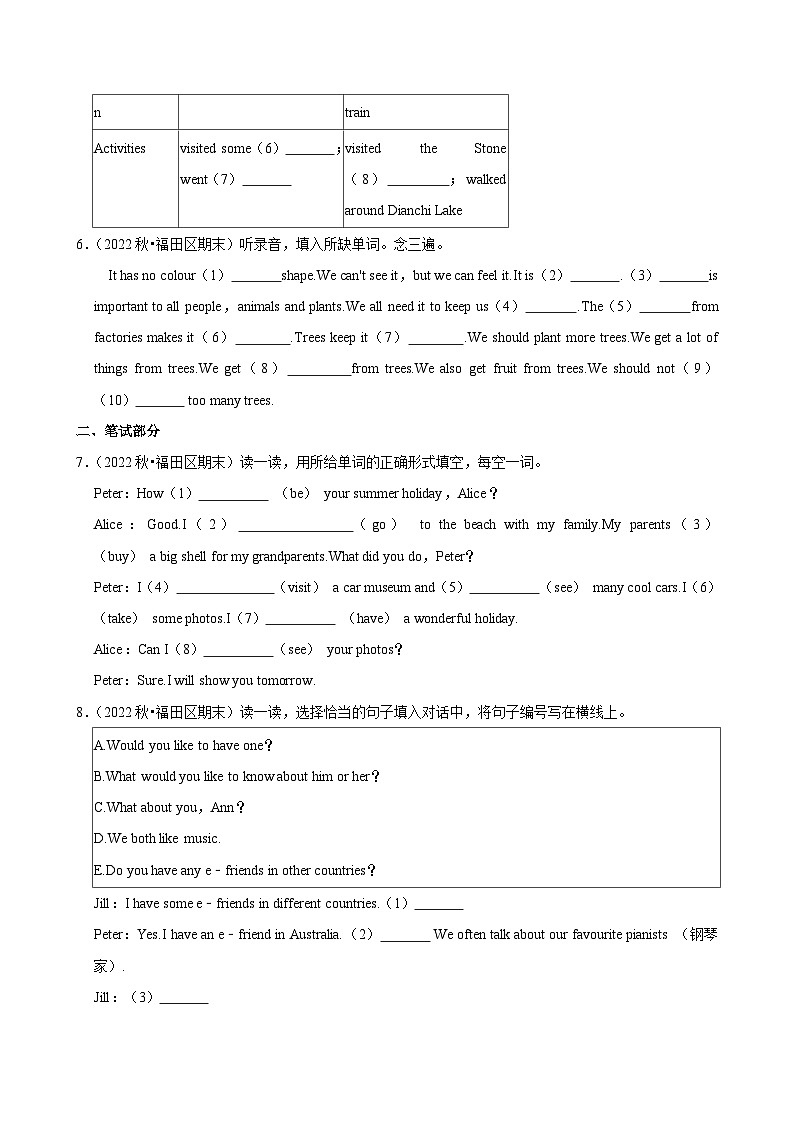 2022-2023学年广东省深圳市福田区六年级上学期期末英语试卷第3页