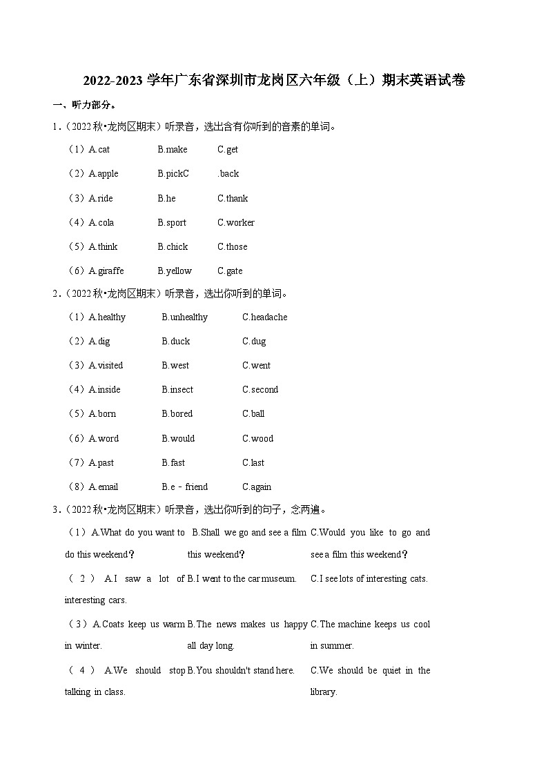 2022-2023学年广东省深圳市龙岗区六年级上学期期末英语试卷第1页