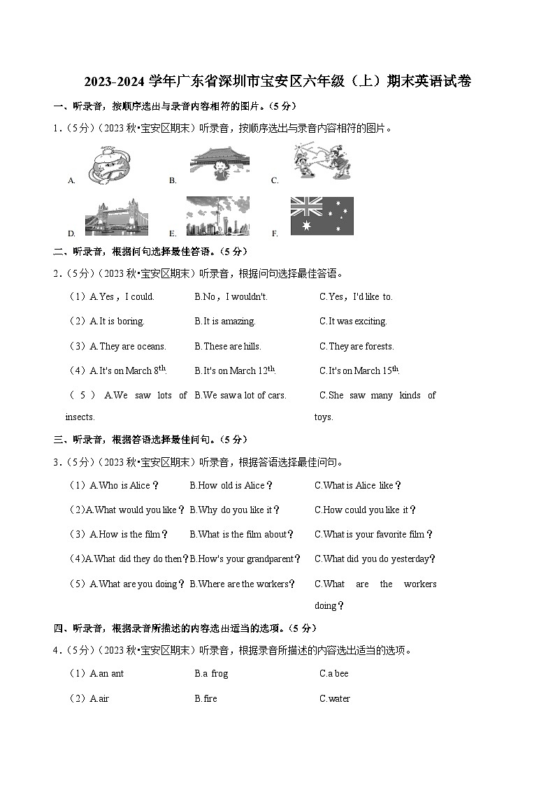 2023-2024学年广东省深圳市宝安区六年级上学期期末英语试卷第1页