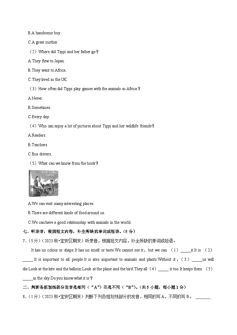 2023-2024学年广东省深圳市宝安区六年级上学期期末英语试卷第3页