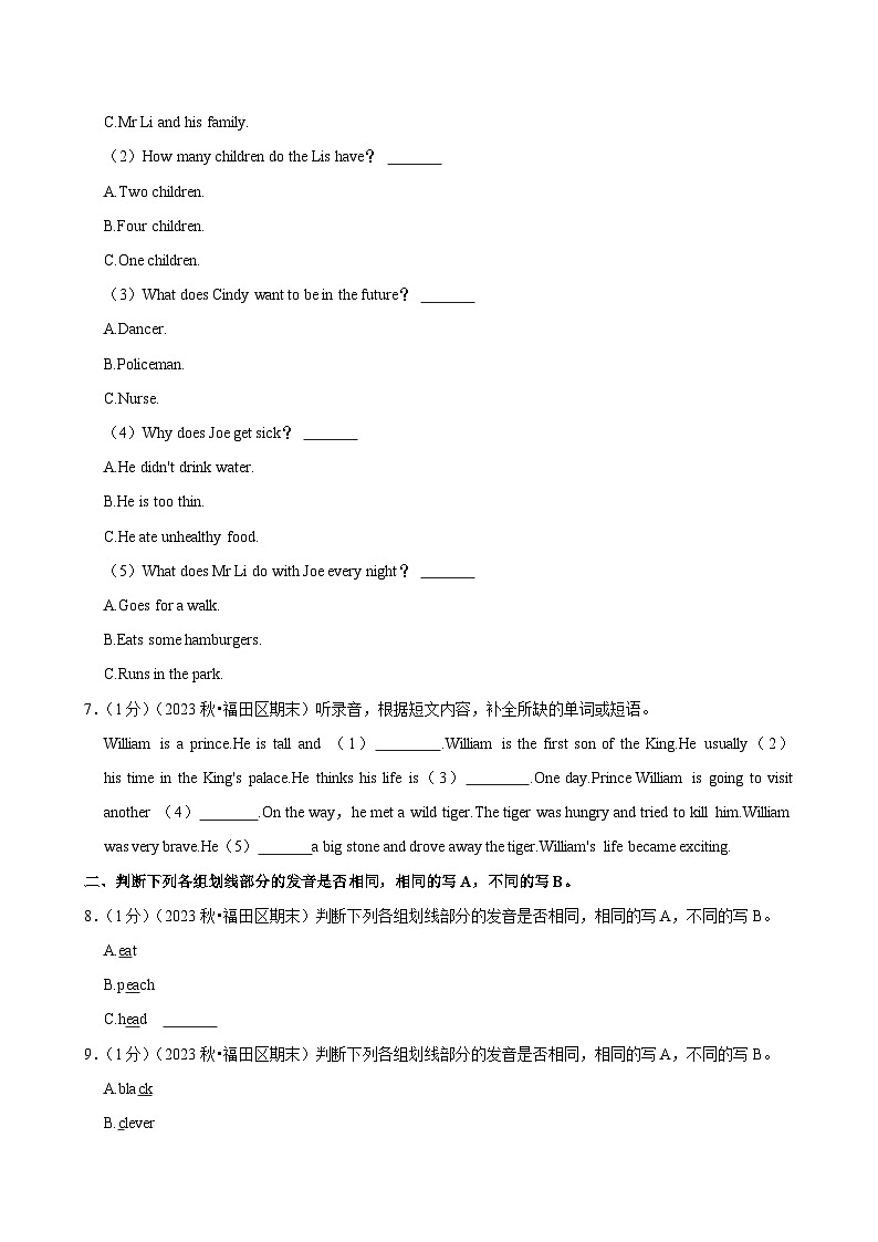 2023-2024学年广东省深圳市盐田区六年级上学期期末英语试卷第3页
