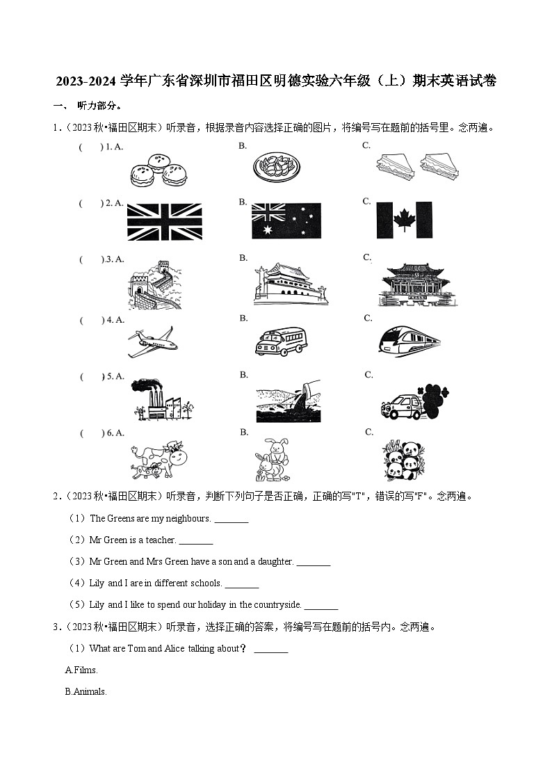 2023-2024学年广东省深圳市福田区明德实验六年级上学期期末英语试卷第1页