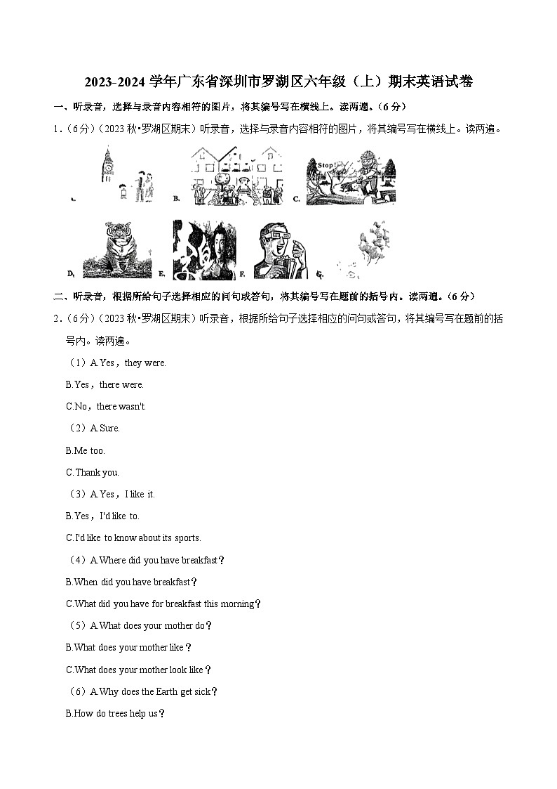 2023-2024学年广东省深圳市罗湖区六年级上学期期末英语试卷第1页
