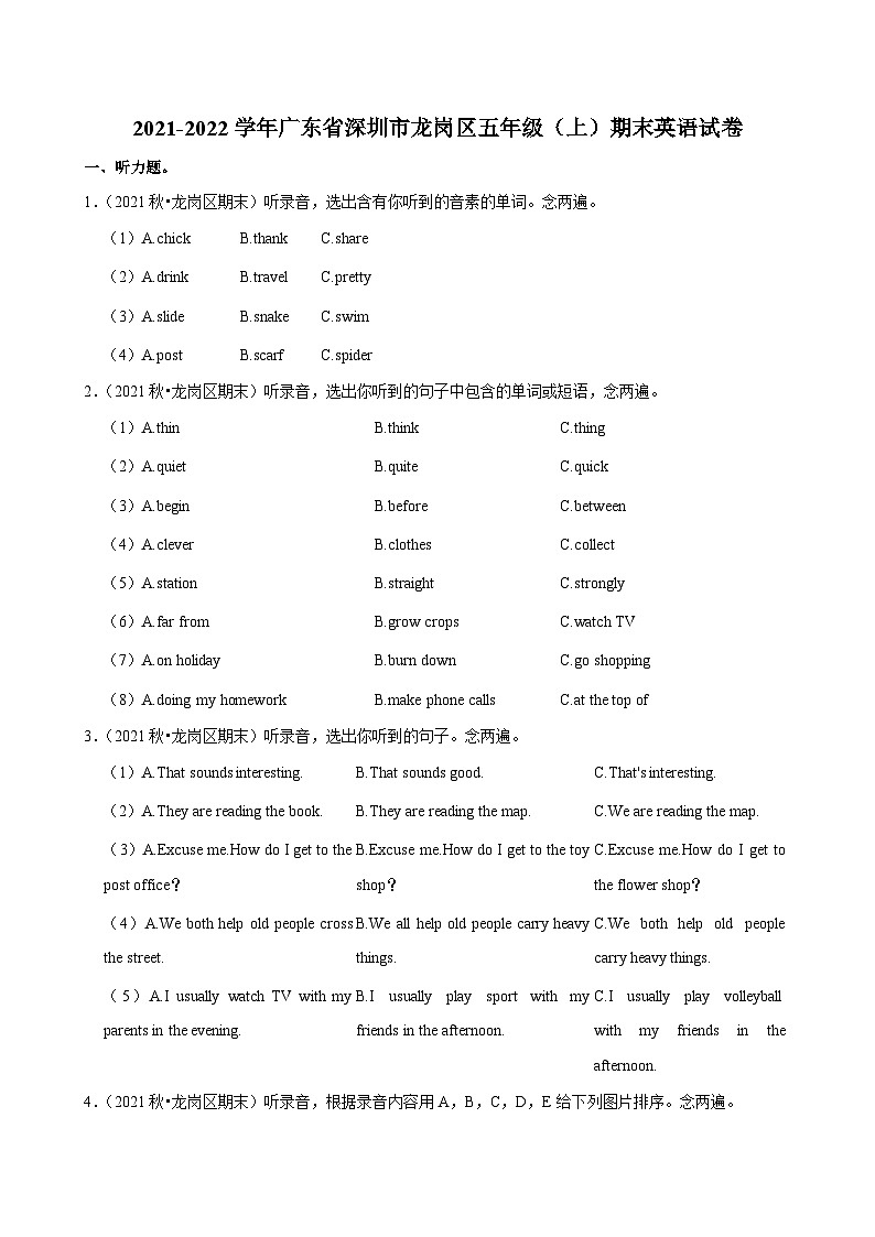 2021-2022学年广东省深圳市龙岗区五年级上学期期末英语试卷第1页
