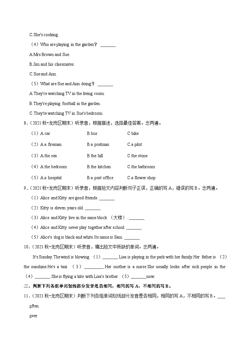 2021-2022学年广东省深圳市龙岗区五年级上学期期末英语试卷第3页