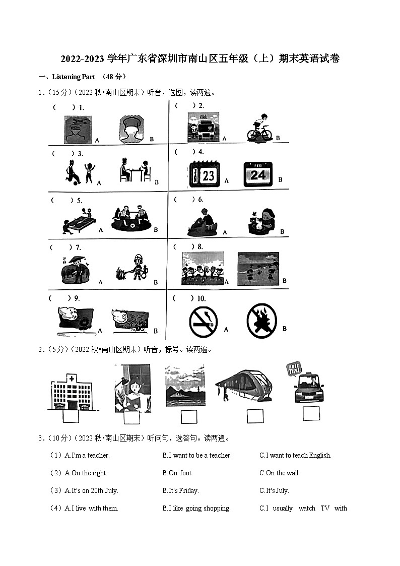 2022-2023学年广东省深圳市南山区五年级(上)期末英语试卷第1页