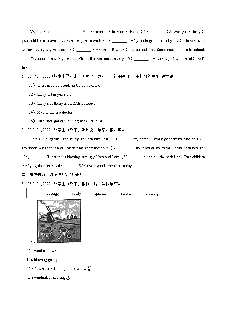 2022-2023学年广东省深圳市南山区五年级(上)期末英语试卷第3页