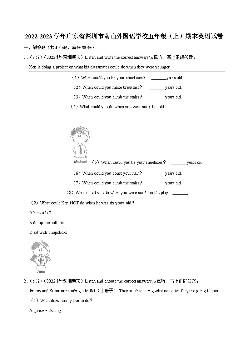 2022-2023学年广东省深圳市南山外国语学校五年级(上)期末英语试卷第1页