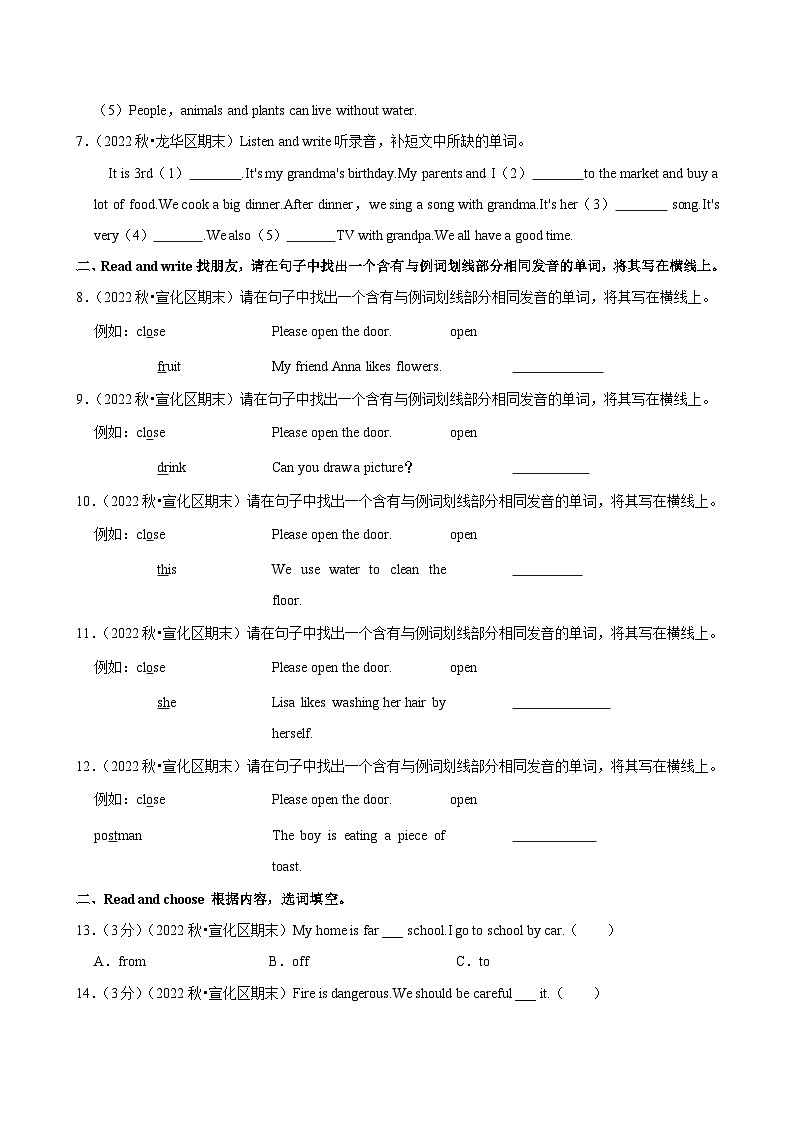 2022-2023学年广东省深圳市龙华区五年级(上)期末英语试卷第3页