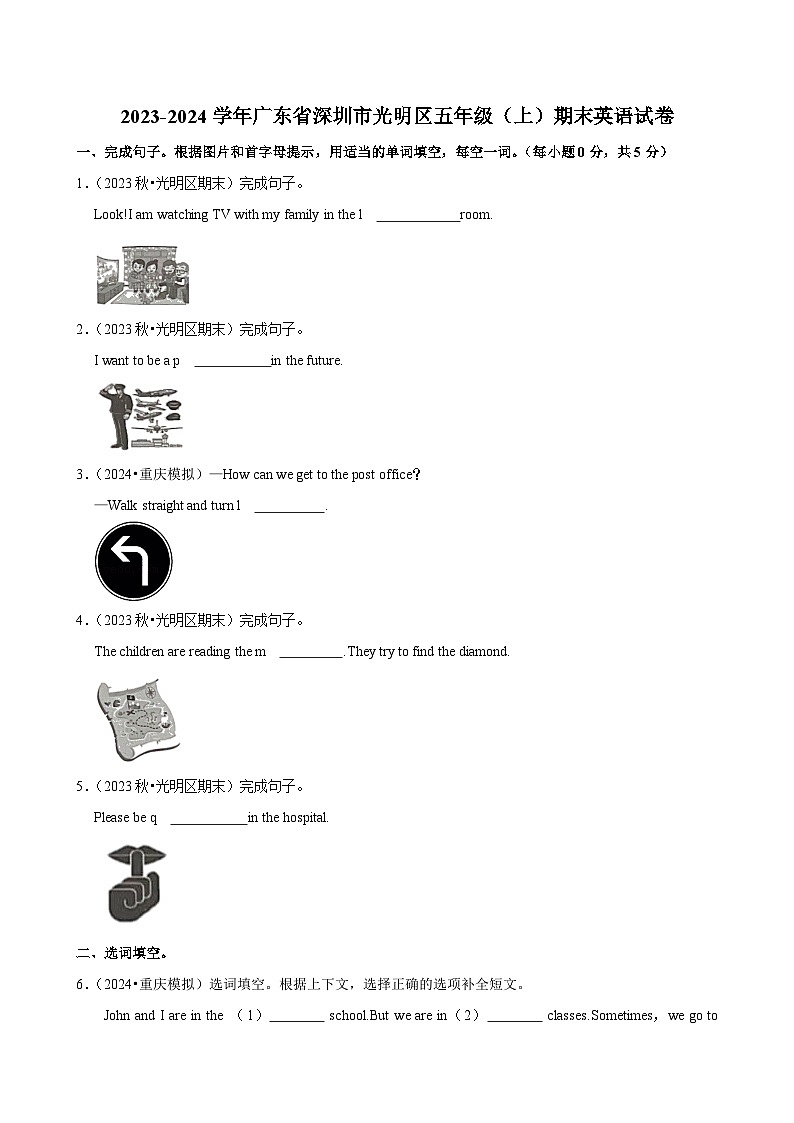 2023-2024学年广东省深圳市光明区五年级(上)期末英语试卷第1页