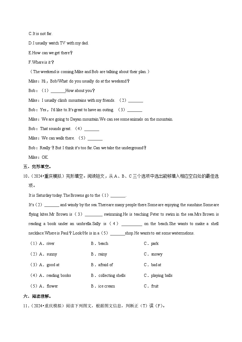 2023-2024学年广东省深圳市光明区五年级(上)期末英语试卷第3页