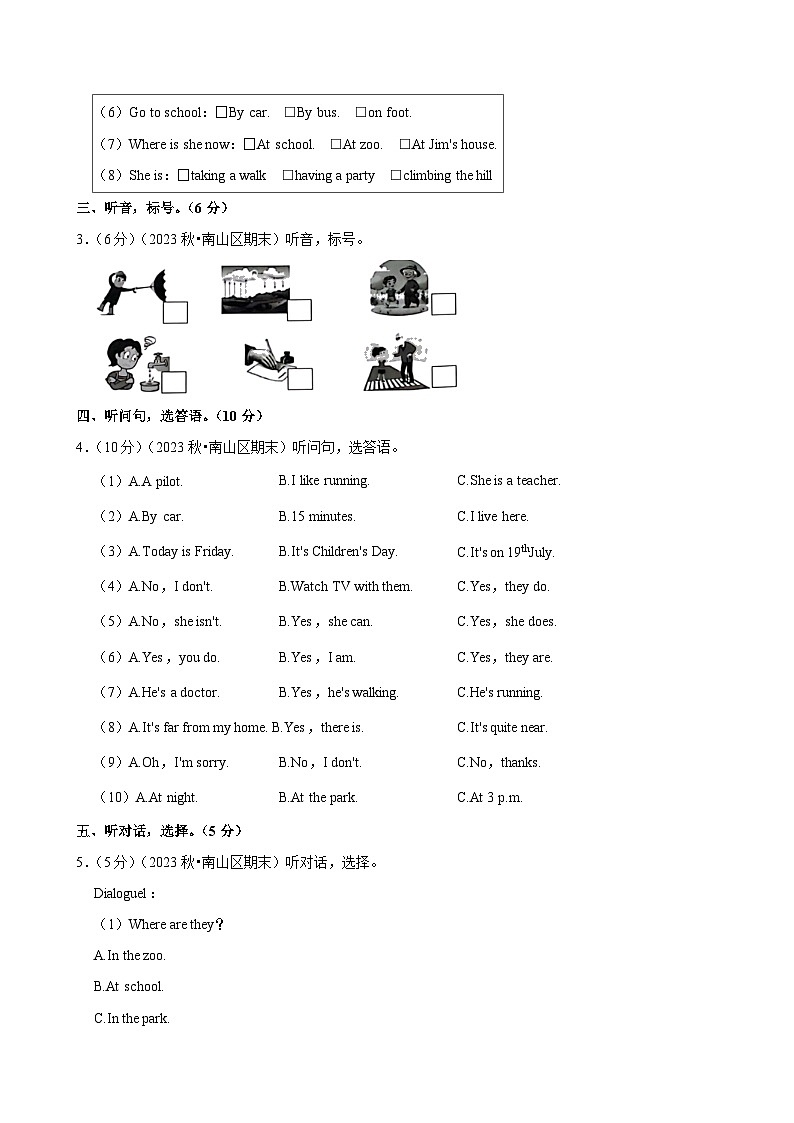 2023-2024学年广东省深圳市南山区五年级(上)期末英语试卷第2页
