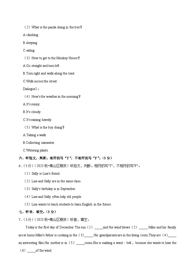 2023-2024学年广东省深圳市南山区五年级(上)期末英语试卷第3页