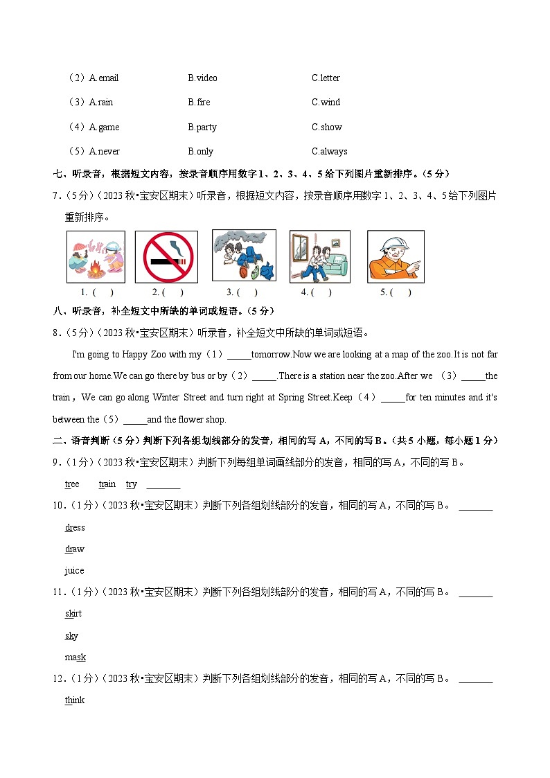2023-2024学年广东省深圳市宝安区五年级(上)期末英语试卷第3页