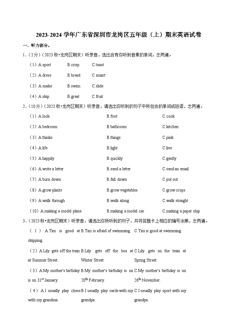 2023-2024学年广东省深圳市龙岗区五年级(上)期末英语试卷第1页