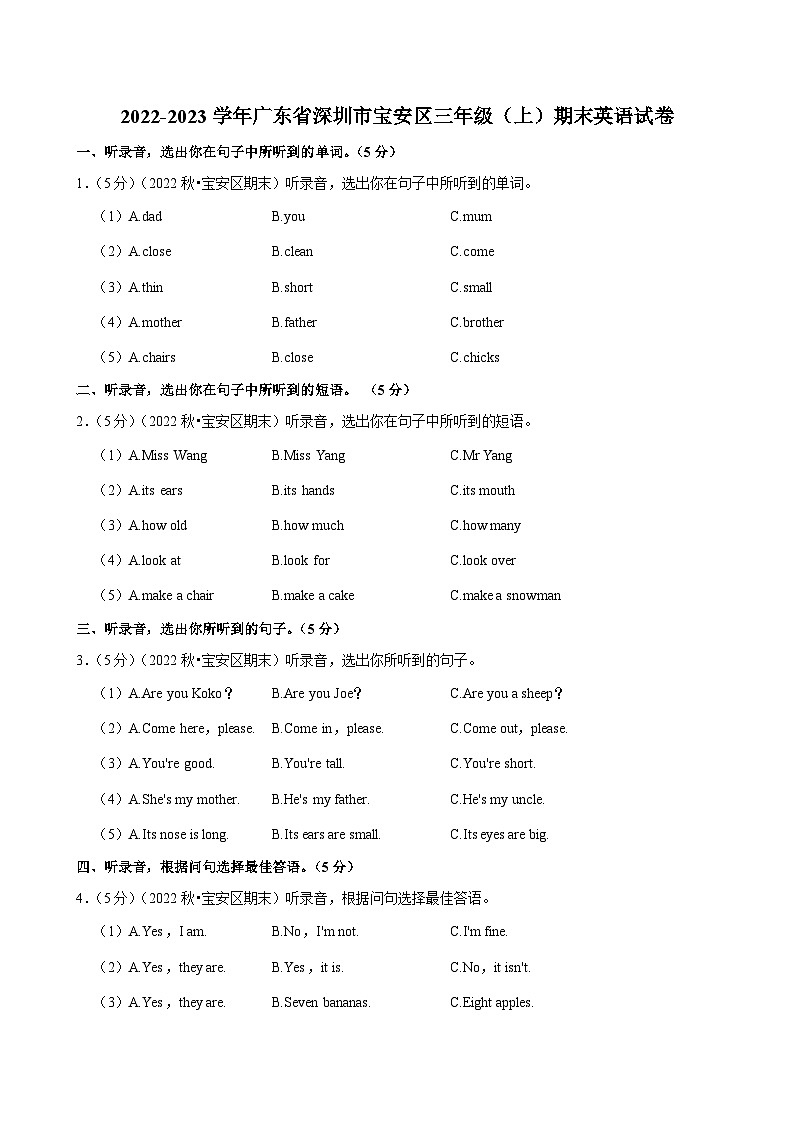 2022-2023学年广东省深圳市宝安区三年级(上)期末英语试卷第1页