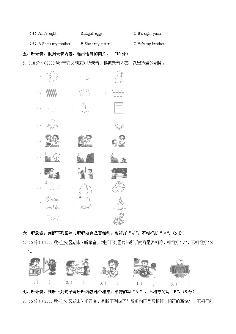 2022-2023学年广东省深圳市宝安区三年级(上)期末英语试卷第2页