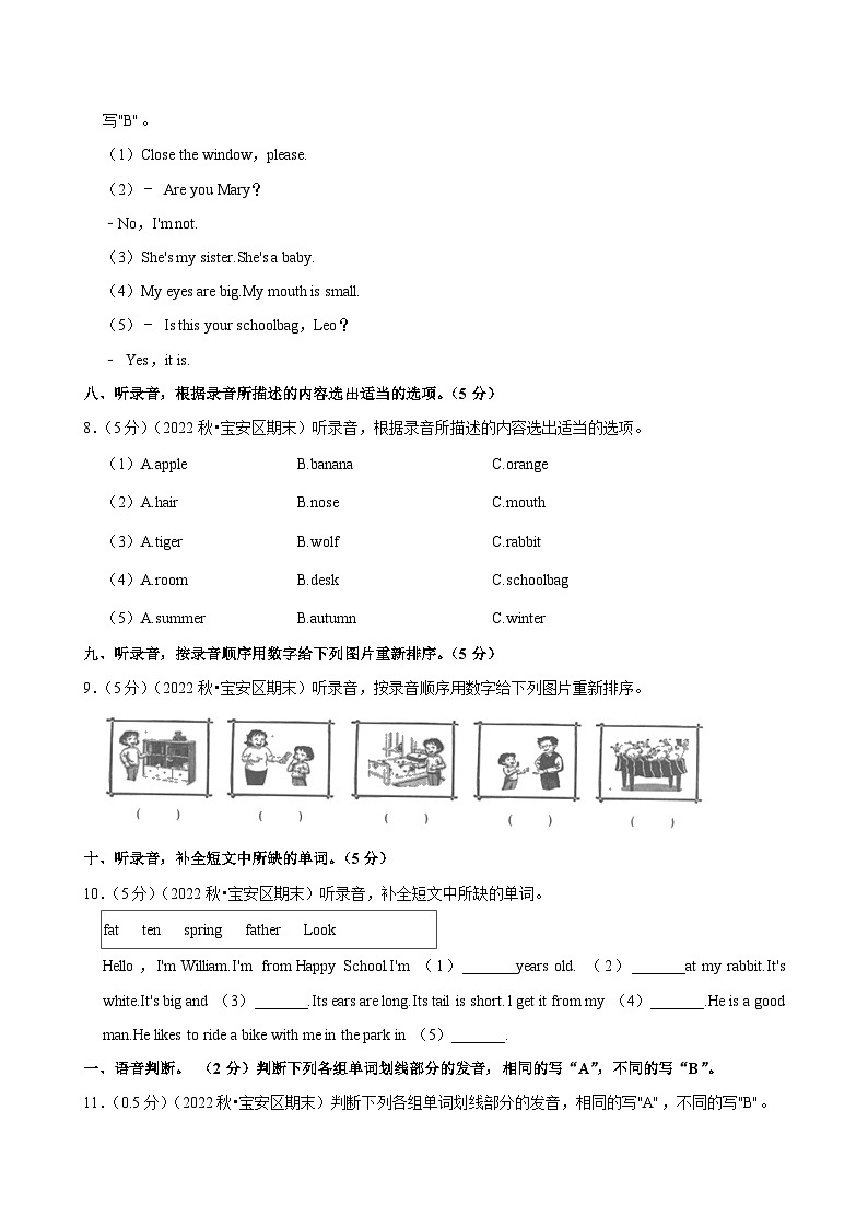 2022-2023学年广东省深圳市宝安区三年级(上)期末英语试卷第3页