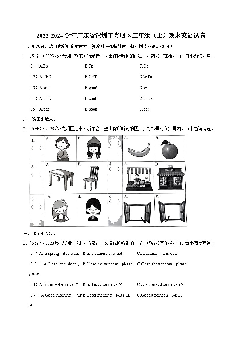 2023-2024学年广东省深圳市光明区三年级(上)期末英语试卷第1页