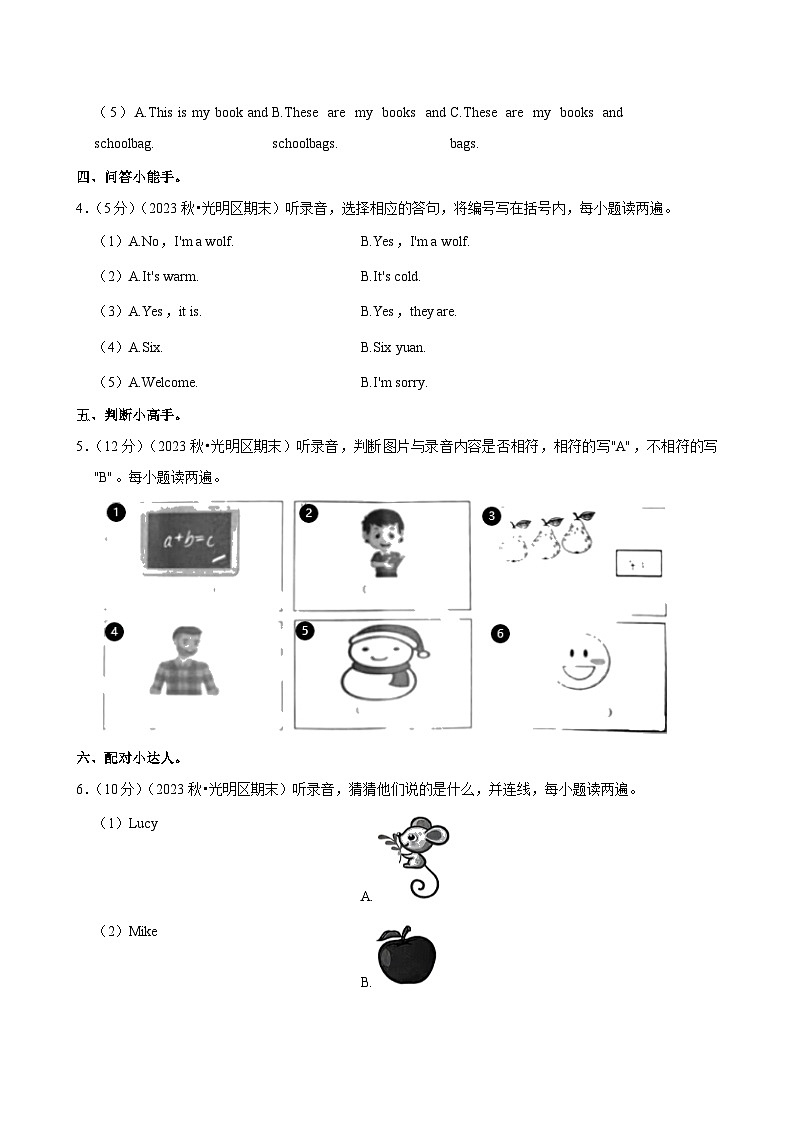 2023-2024学年广东省深圳市光明区三年级(上)期末英语试卷第2页