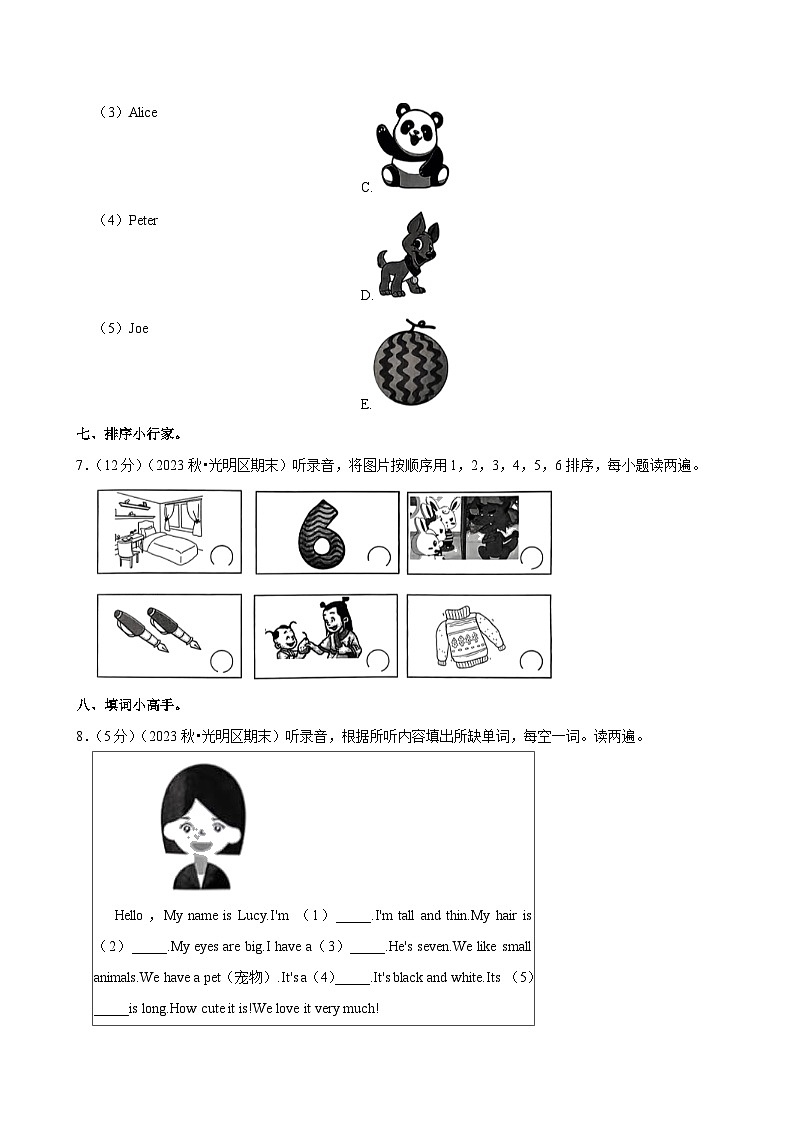 2023-2024学年广东省深圳市光明区三年级(上)期末英语试卷第3页