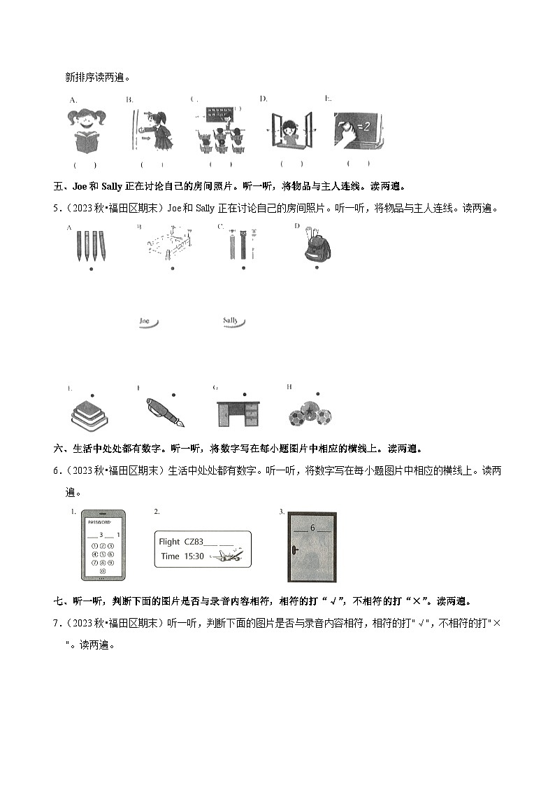 2023-2024学年广东省深圳市福田区三年级(上)期末英语试卷第2页