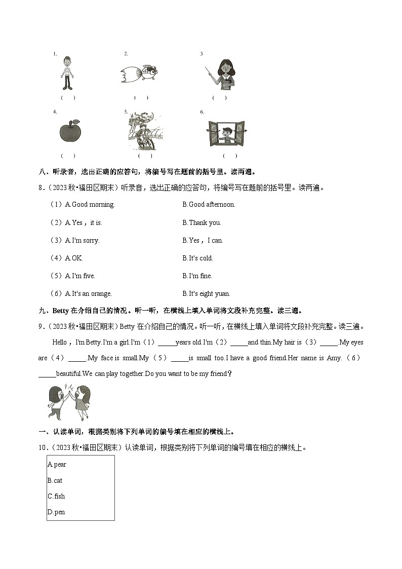 2023-2024学年广东省深圳市福田区三年级(上)期末英语试卷第3页