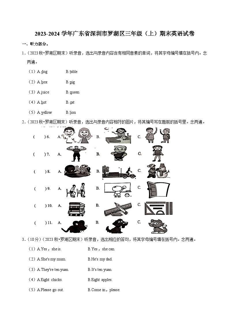 2023-2024学年广东省深圳市罗湖区三年级(上)期末英语试卷第1页