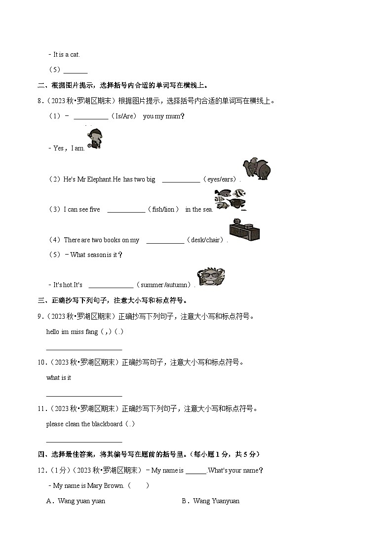 2023-2024学年广东省深圳市罗湖区三年级(上)期末英语试卷第3页