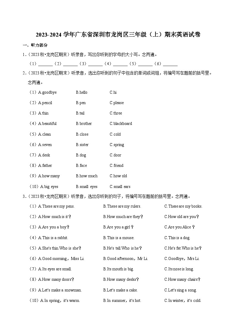2023-2024学年广东省深圳市龙岗区三年级(上)期末英语试卷第1页
