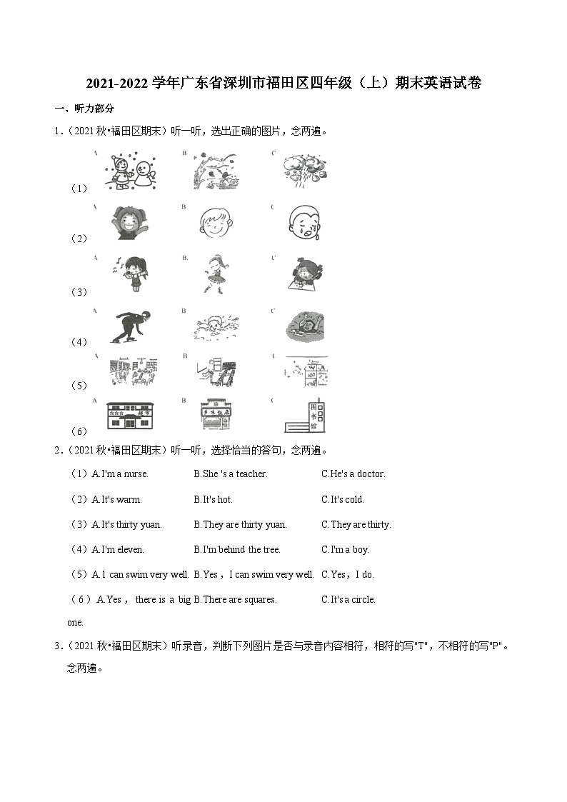 2021-2022学年广东省深圳市福田区四年级(上)期末英语试卷第1页