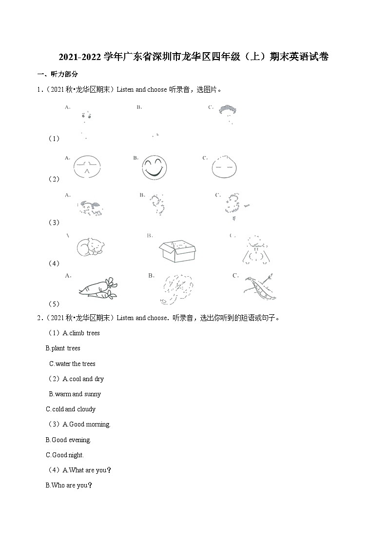 2021-2022学年广东省深圳市龙华区四年级(上)期末英语试卷第1页