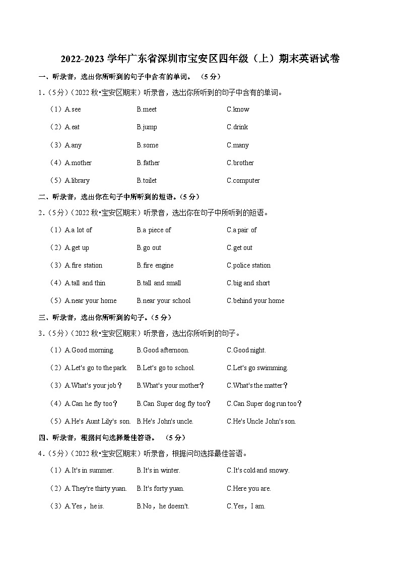 2022-2023学年广东省深圳市宝安区四年级(上)期末英语试卷第1页