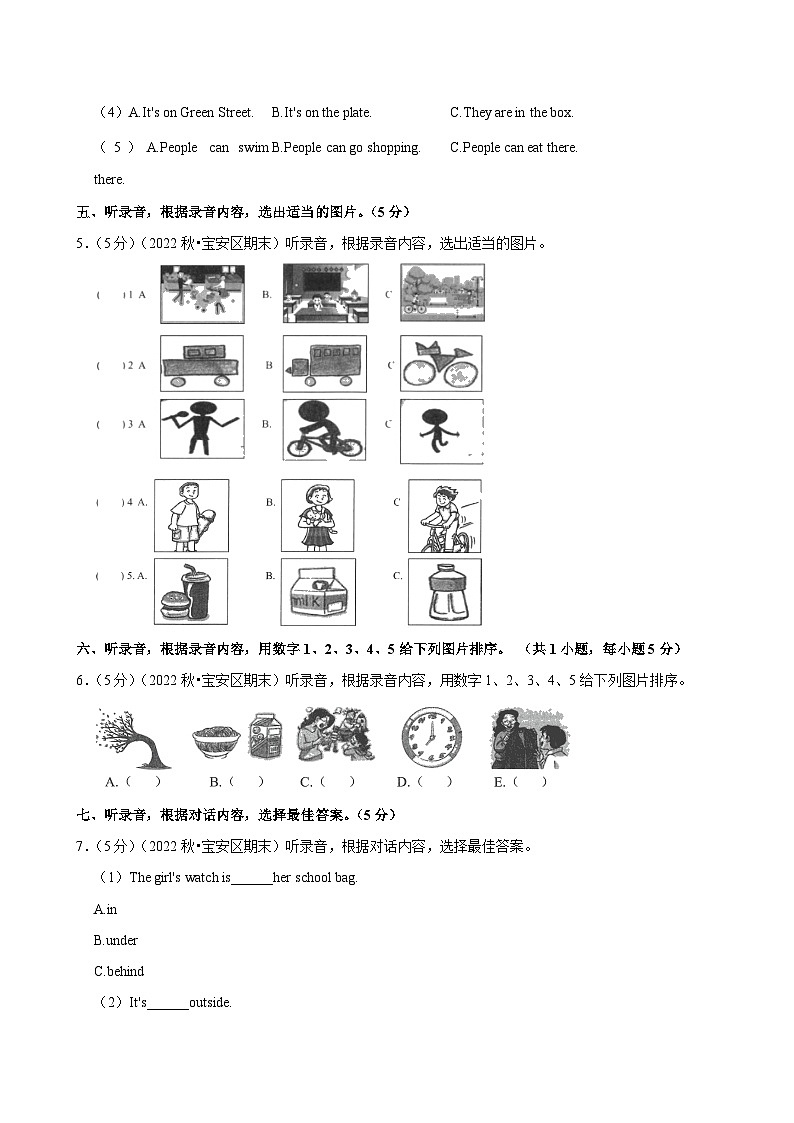 2022-2023学年广东省深圳市宝安区四年级(上)期末英语试卷第2页