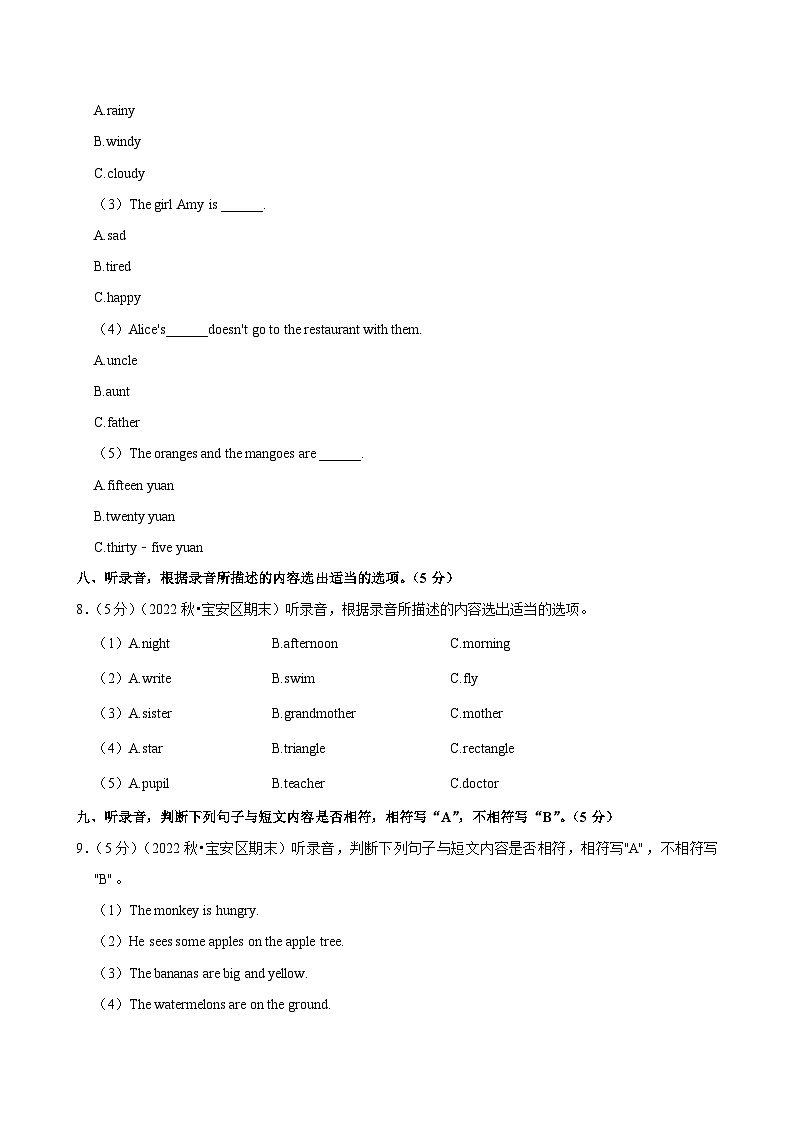 2022-2023学年广东省深圳市宝安区四年级(上)期末英语试卷第3页
