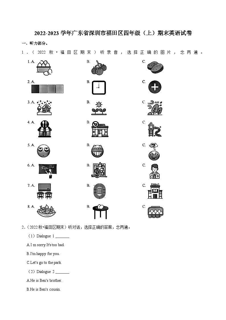 2022-2023学年广东省深圳市福田区四年级(上)期末英语试卷第1页