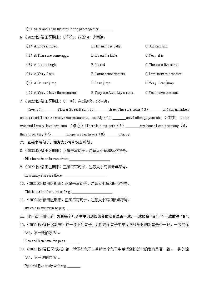 2022-2023学年广东省深圳市福田区四年级(上)期末英语试卷第3页