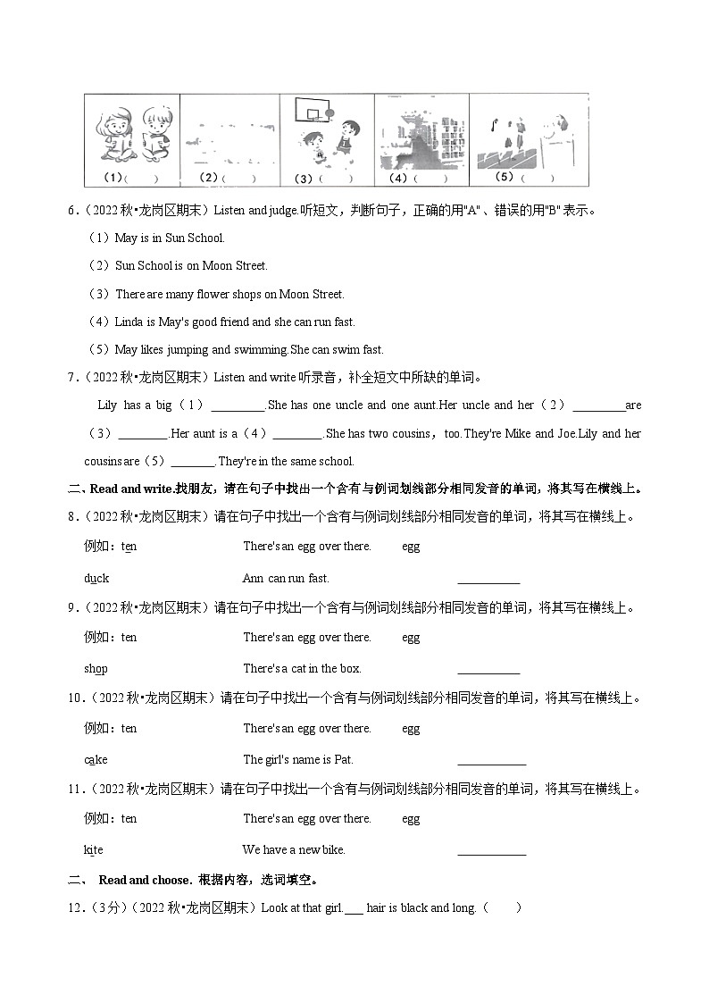 2022-2023学年广东省深圳市龙华区四年级(上)期末英语试卷第3页
