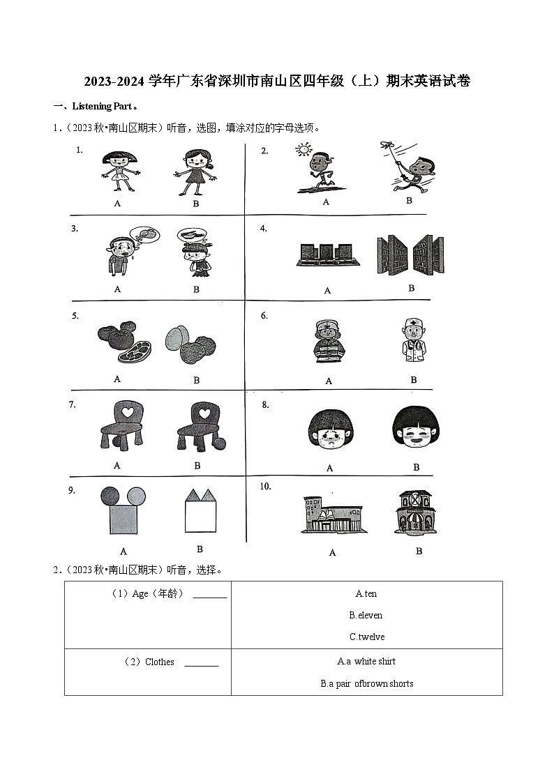 2023-2024学年广东省深圳市南山区四年级(上)期末英语试卷第1页