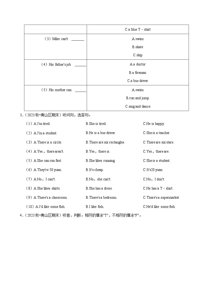 2023-2024学年广东省深圳市南山区四年级(上)期末英语试卷第2页