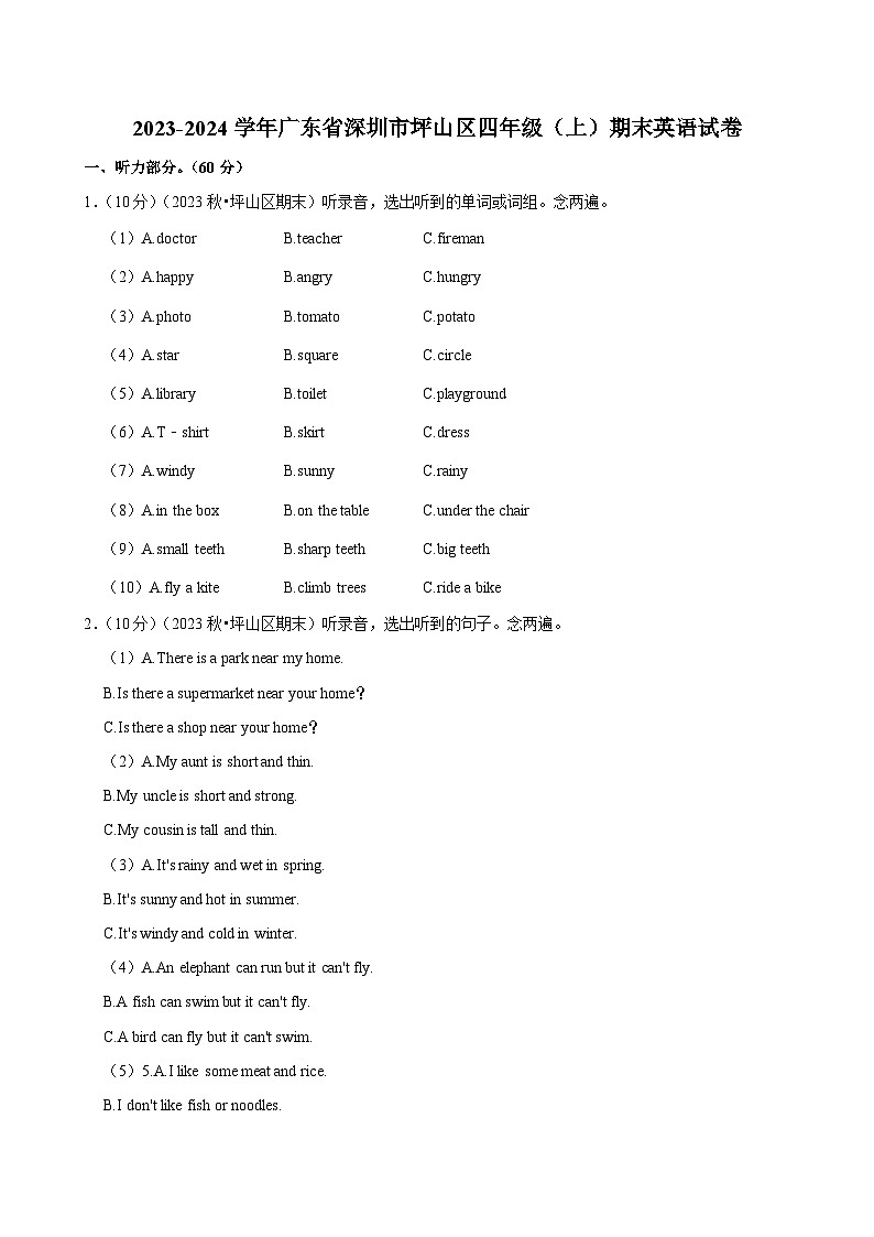 2023-2024学年广东省深圳市坪山区四年级(上)期末英语试卷第1页