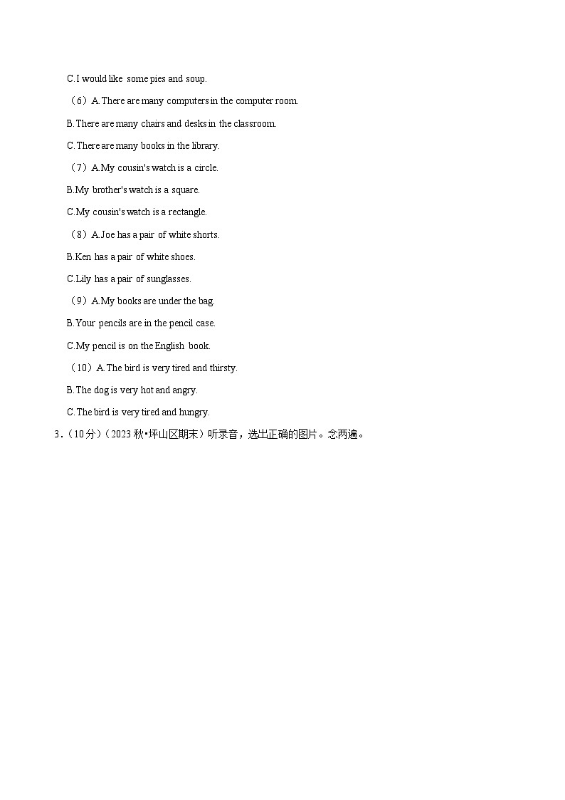2023-2024学年广东省深圳市坪山区四年级(上)期末英语试卷第2页