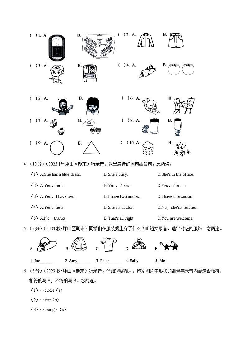 2023-2024学年广东省深圳市坪山区四年级(上)期末英语试卷第3页