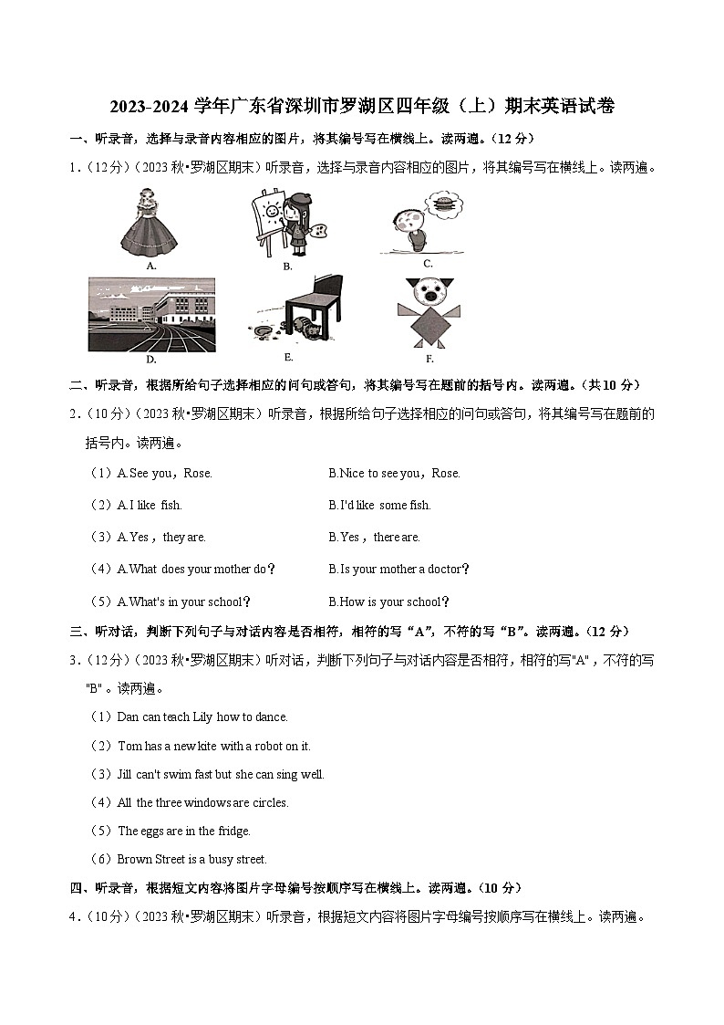 2023-2024学年广东省深圳市罗湖区四年级(上)期末英语试卷第1页
