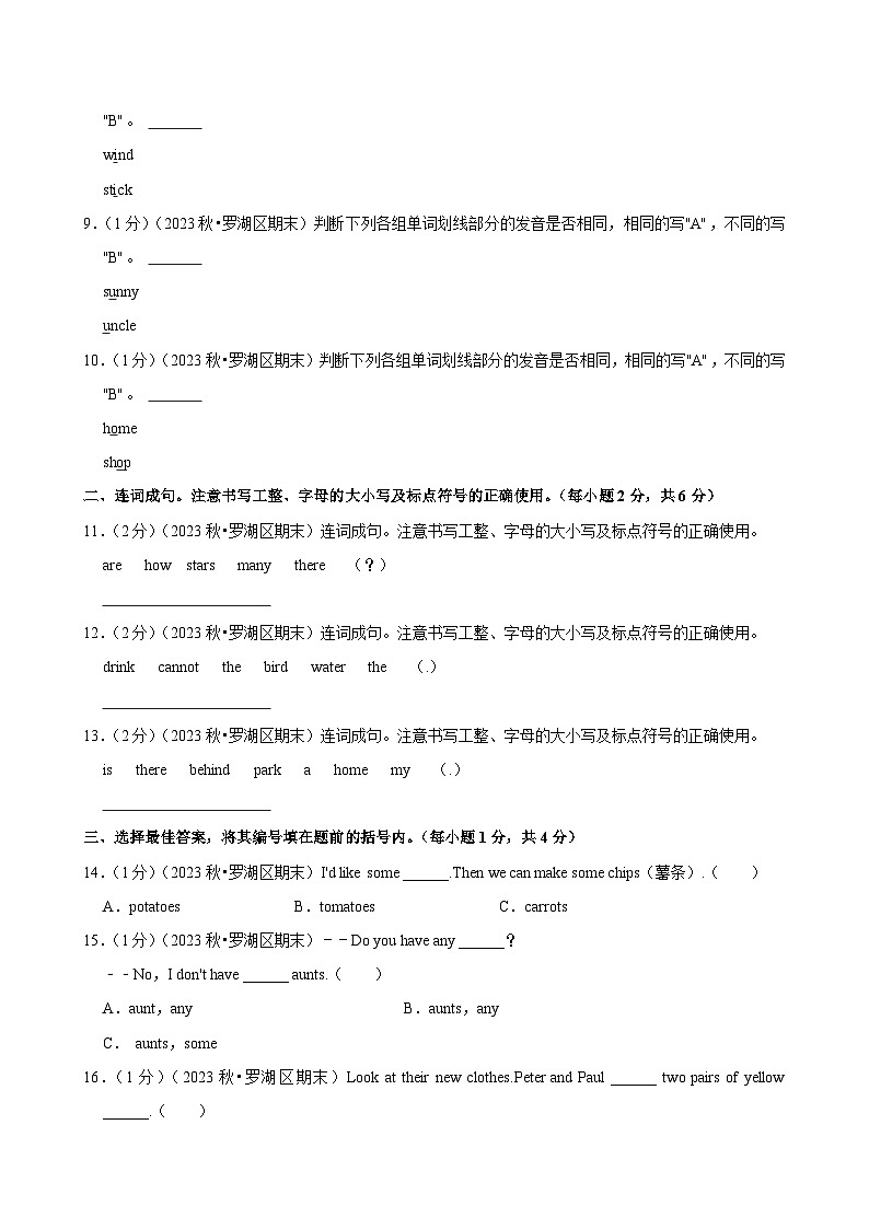2023-2024学年广东省深圳市罗湖区四年级(上)期末英语试卷第3页
