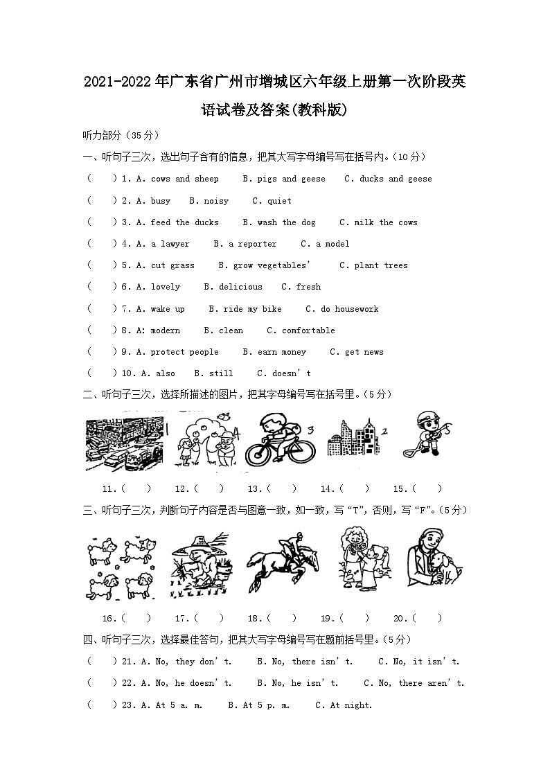 2021-2022学年广东省广州市增城区六年级上册第一次阶段英语试卷及答案(教科版)第1页